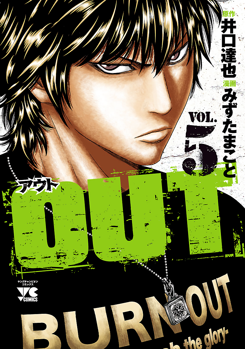 Out (Makoto Mizuta) Chapter 37 2